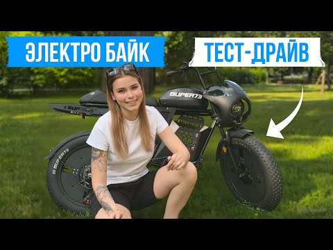 Видео: ДИКИЙ ЭЛЕКТРОБАЙК ИЗ КИТАЯ SUPER 73 ОБЗОР И ТЕСТ-ДРАЙВ 2025