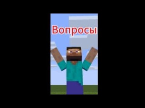 Видео: Вопросы на ответы