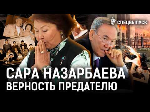Видео: Где Сара Назарбаева? Как её поменяли на токал?