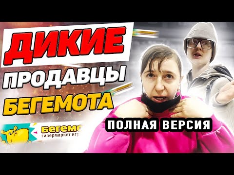 Видео: ДИКИЕ ПРОДАВЦЫ КАНЦТОВАРНОГО МАГАЗИНА | ПОЛНАЯ ВЕРСИЯ