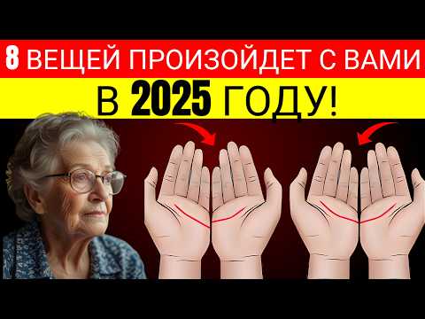 Видео: Если у вас есть ПОЛУМЕСЯЦ и буква М на ладони, 8 вещей произойдут с вами в 2025 году!