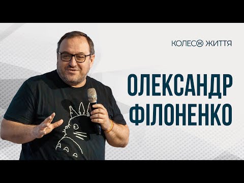 Видео: Олександр Філоненко. «Інноваційна криза для мене пов’язана із кризою уяви»