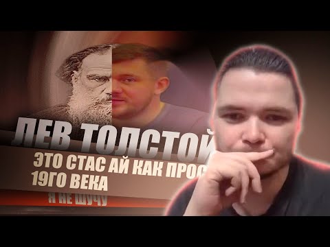 Видео: Маргинал: Толстой это Стас ай как просто 19го века