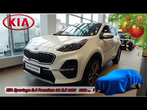 Видео: KIA Sportage 2.4 Premium за 2.5 млн ₽  что бы вы выбрали за эти деньги ?
