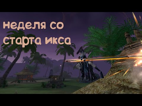 Видео: Неделя серверу. Конфликты кланов, фейлы на ивентах и розыгрыш голды. Comeback PW 1.4.6
