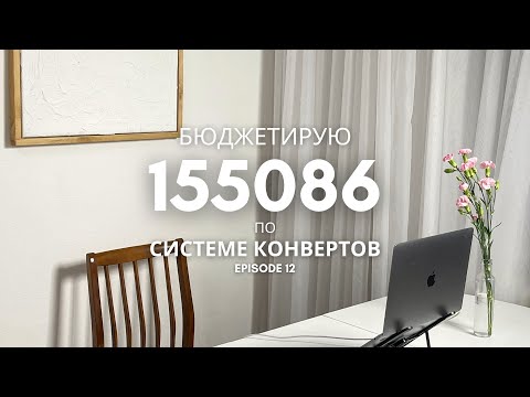 Видео: Вопрос - ответ. Распределяю 155086 рублей. Разбор ошибок