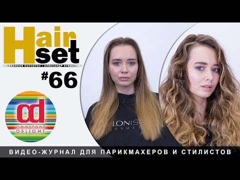 Видео: HAIR SET #66 Beach Curls Пляжные локоны - RU, ENG, ESP