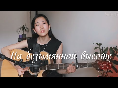 Видео: Песня из к/ф «Тишина» - НА БЕЗЫМЯННОЙ ВЫСОТЕ