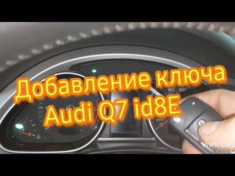 Видео: Добавление китайского ключа ID8E AUDI Q7 XHOSE KEY TOOL PLUS