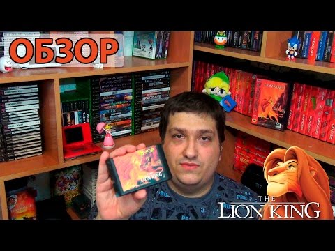 Видео: Обзор The Lion King (Sega Genesis/Super Nintendo)