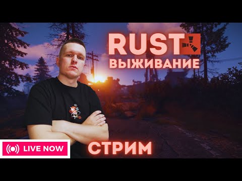 Видео: ВЫЖИВАЕМ. ДЕЛАЕМ ДВИЖ-ПАРИЖ НА РАЙОНЕ В РАСТ / RUST