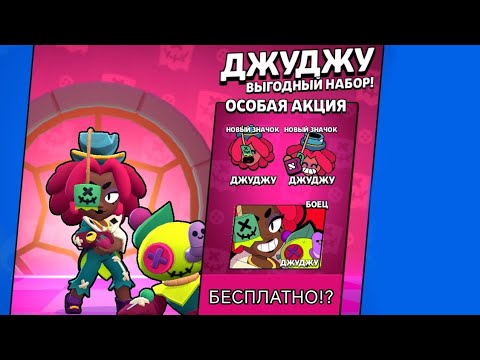 Видео: СТОИТ ЛИ ПОКУПАТЬ ДЖУДЖУ??? BRAWL STARS.