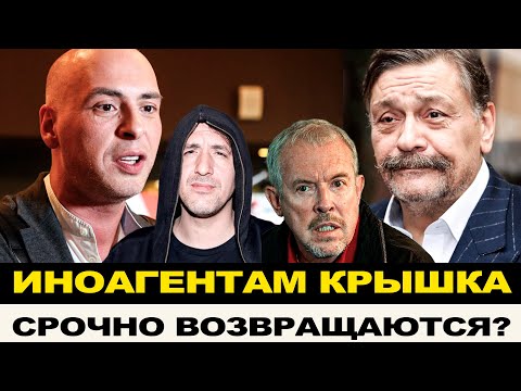 Видео: НАЗАД ДОРОГИ НЕТ! ИНОАГЕНТЫ РВУТСЯ ДОМОЙ - КТО ИХ ЖДЕТ?