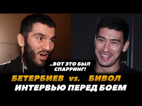 Видео: «Вот это был спарринг!» Бетербиев - Бивол / Интервью перед боем | FightSpaceMMA