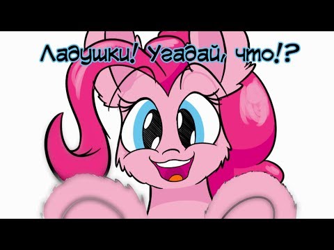 Видео: Угадай, что!? | комиксы
