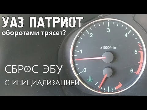 Видео: УАЗ ПАТРИОТ || Лечим плавающие обороты после запуска || Сброс эбу с инициализацией