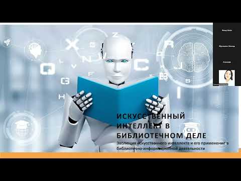 Видео: 2 день Инновационные формы работы с читателями в современной библиотеке