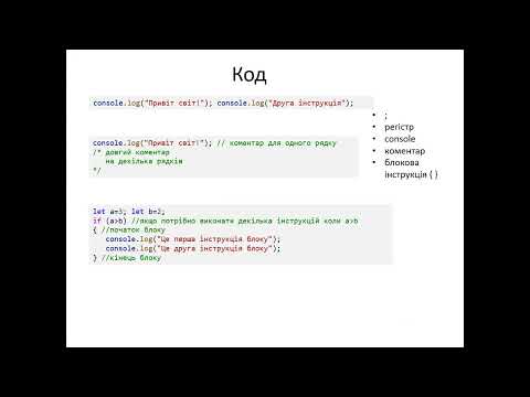 Видео: Лек2. Основи JS Ч1.