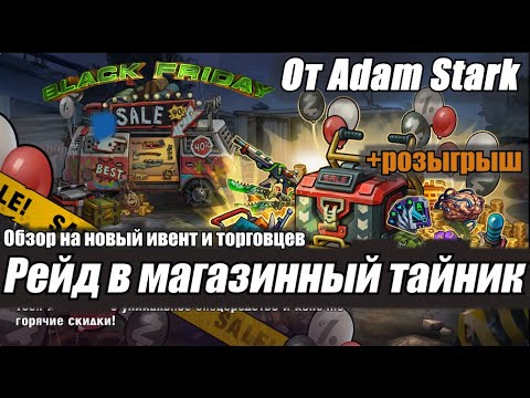 Видео: Zero City #16 Рейд в магазинный тайник, 2 торговца + розыгрыш от Adam Stark