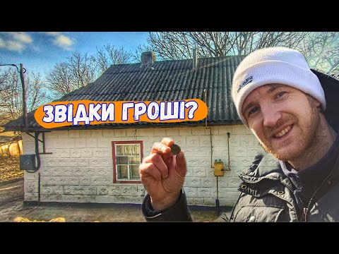 Видео: Наша Життєва Пригода – Хатина в Селі за 3000$