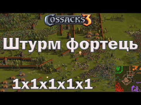 Видео: Козаки 3 Фортеця ффа коли в одній грі попадається чесний гравець та щур одночасно