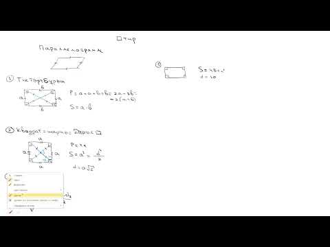 Видео: 22-сабақ. Төртбұрыштар. Параллелограмм