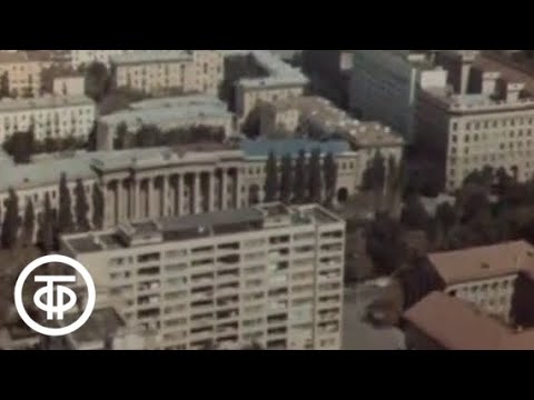 Видео: Волгоград (1976)