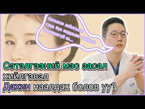 Видео: ДАВХРАА + СЭТЭЛГЭЭ хийлгэвэл яах вэ? [ГРАНД ГОО САЙХНЫ ЭМНЭЛЭГ]