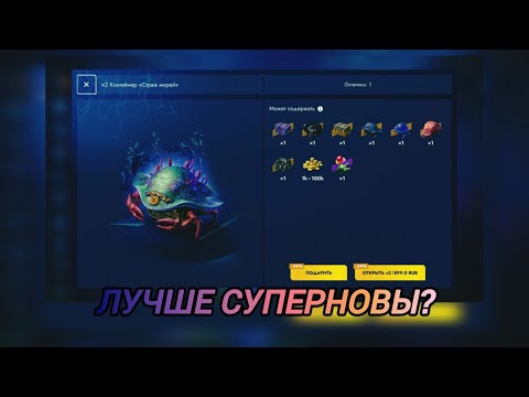 Видео: Открываю контейнеры "Страж морей", проверяем на окупаемость