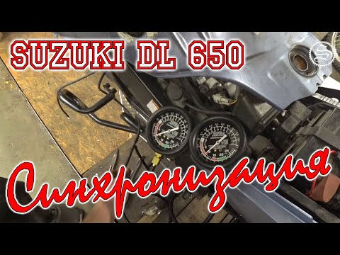 Видео: Синхронизация Suzuki V-Strom 650. Synchronization Suzuki DL650