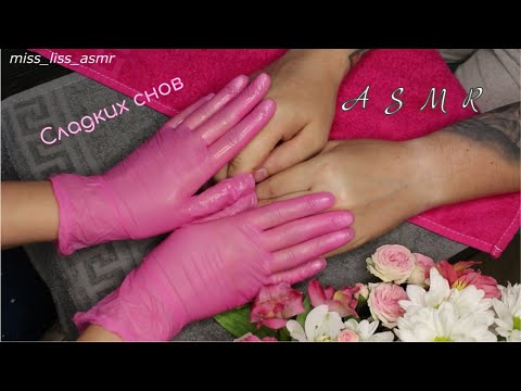 Видео: АСМР для спокойного сна ⭐️ Тихий голос 🌜Массаж рук и расслабляющие истории ❤️