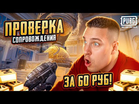 Видео: ПРОВЕРКА СОПРОВОЖДЕНИЯ😎САМЫЙ ПЛОХОЙ ПРОДАВЕЦ😱ЗАПЛАТИЛ 60 РУБЛЕЙ ЗА СОПРОВОЖДЕНИЕ😱