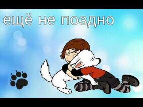 Видео: Вольт и Пенни ~клип ещё не поздно~