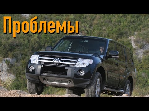 Видео: Митсубиси Паджеро 4 слабые места | Недостатки и болячки б/у Mitsubishi Pajero IV