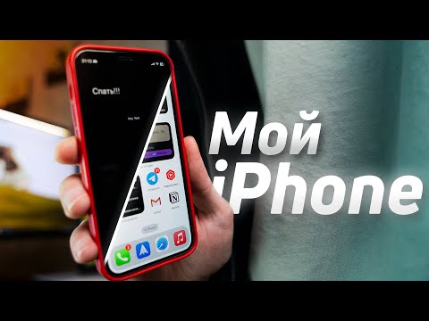 Видео: Я ИДЕАЛЬНО настроил iPhone