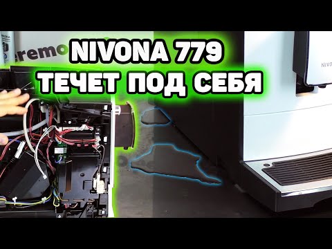 Видео: Кофемашина Nivona 779 течет на стол
