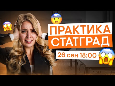 Видео: Разбор Статграда 2026 | История с Элей Смит | ЕГЭ 2026 | СМИТАП