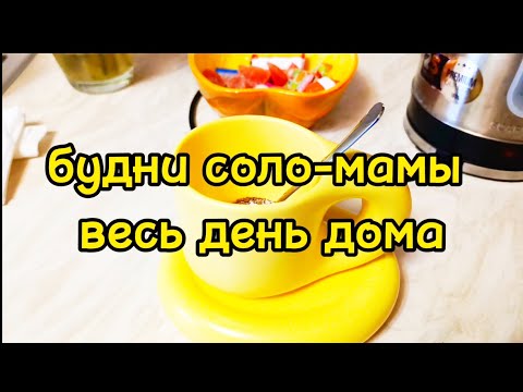 Видео: ОТЛИЧНЫЙ ВЫХОДНОЙ/ НАКУПИЛА ЕДЫ/ НАГОТОВИЛА 