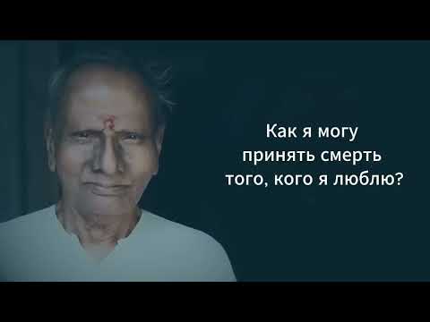 Видео: Болезнь, Смерть. Что за пределами этого