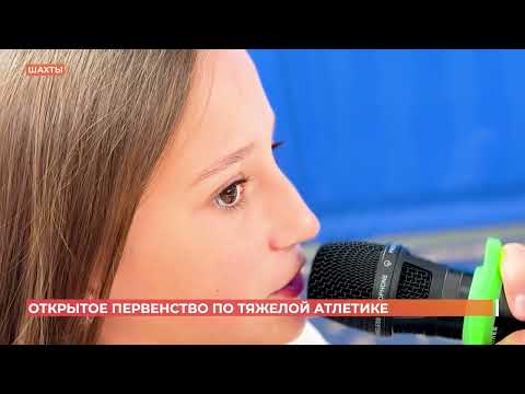 Видео: Победа шахтинских тяжелоатлетов на областном первенстве среди юниоров