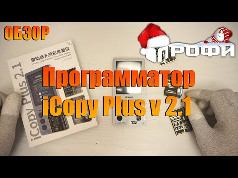 Видео: iCopy Plus 2.1 программатор для IPhone. Обзор.