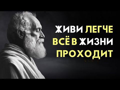 Видео: Избавьтесь от этих 11 ЛОВУШЕК РАЗУМА сегодня и ЖИВИТЕ ЛЕГЧЕ | Стоическая Мудрость