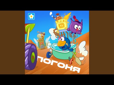 Видео: Погоня