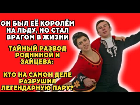 Видео: Исчезновение Александра Зайцева: что скрывает Роднина?