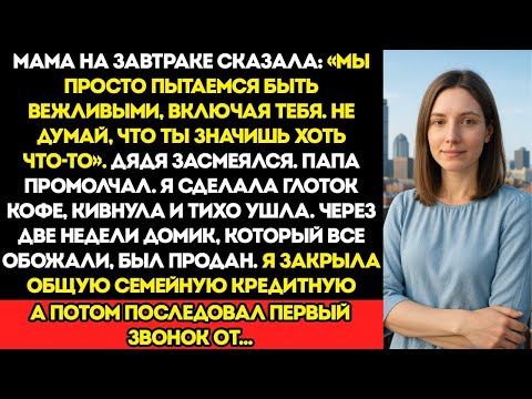 Видео: Моя Мама Сказала На Бранче  «Мы Просто Пытаемся Быть Добрыми К Тебе  Не Думай, Что Ты Важна »