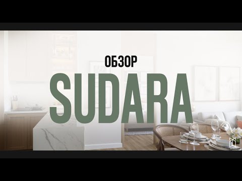 Видео: Элитный комплекс SUDARA PHUKET : всё, что нужно знать о покупке Недвижимости на Пхукете!