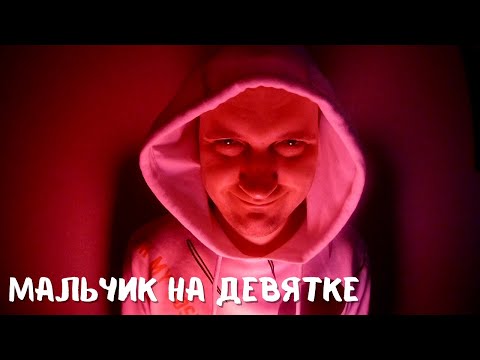 Видео: Мальчик на девятке - DEAD BLONDE (ПАРОДИЯ)