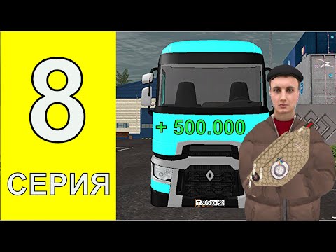 Видео: ПУТЬ БОМЖА на AMAZING ONLINE #8 - ДАЛЬНОБОЙЩИК! АМАЗИНГ ОНЛАЙН (АМАЗИНГ РП)