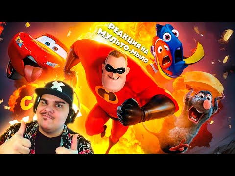 Видео: ▷ РАССВЕТ ПИКСАРА НУЛЕВЫХ [Мульто-Мыло] | РЕАКЦИЯ на Chuck Review (ЧАК РЕВЬЮ)
