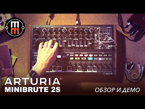 Видео: Arturia Minibrute 2s - подробный обзор и демо